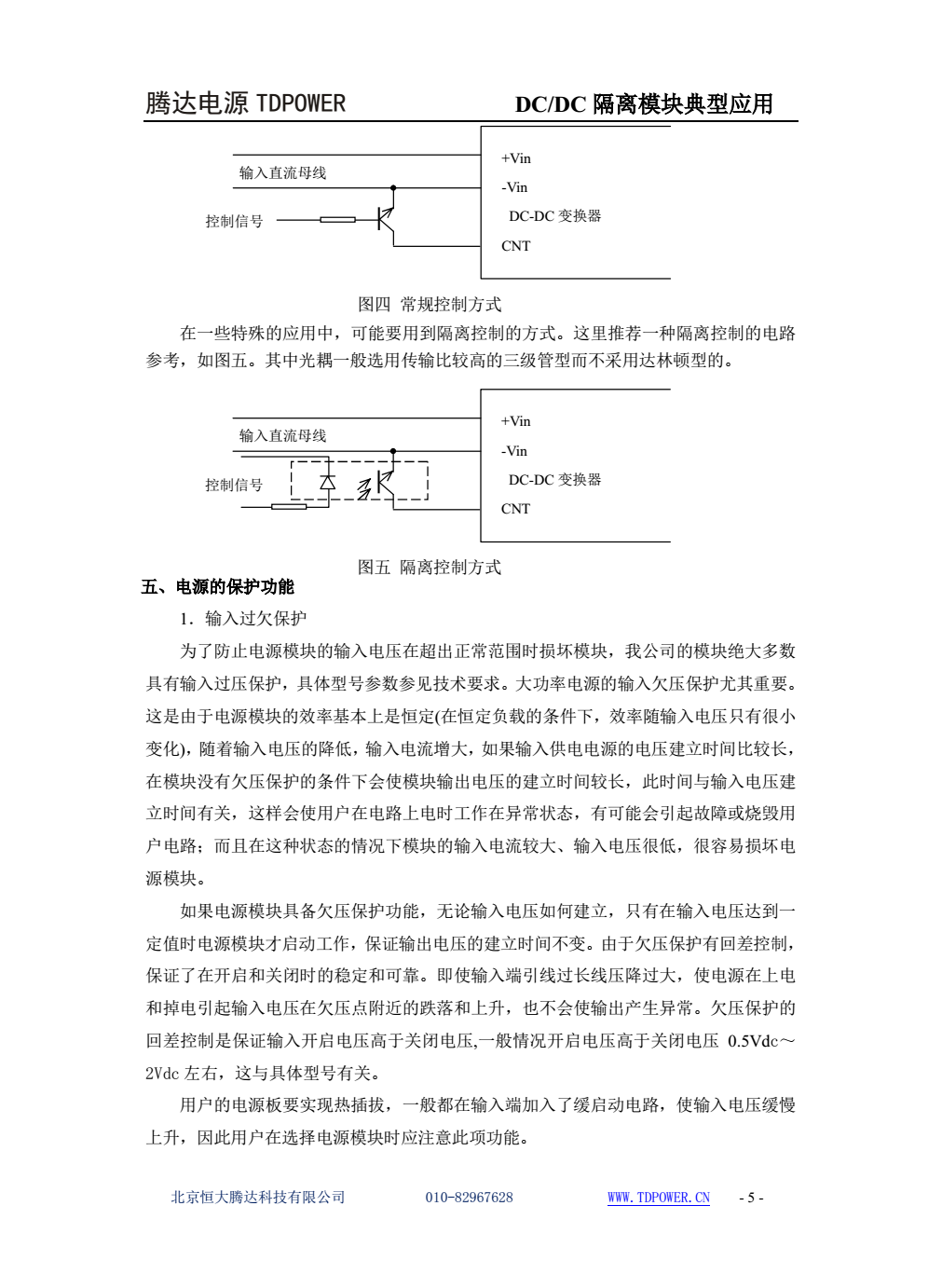 腾达电源DCDC隔离电源模块典型应用文档(图5)