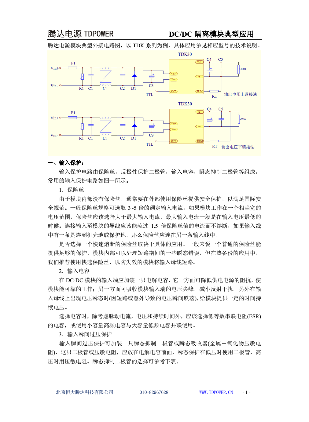 腾达电源DCDC隔离电源模块典型应用文档(图1)